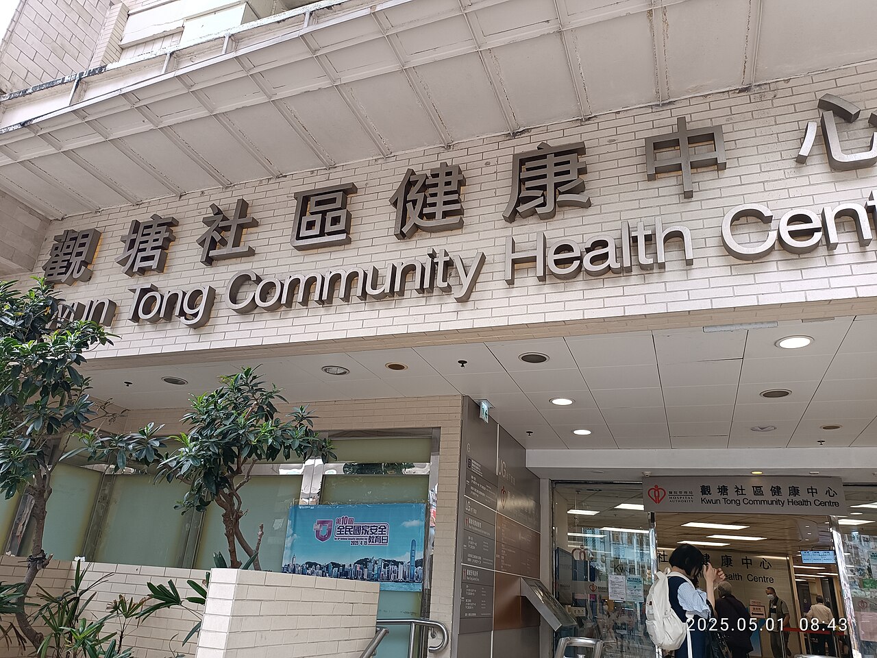Centro comunitario de salud en Kwun Tong, Hong Kong