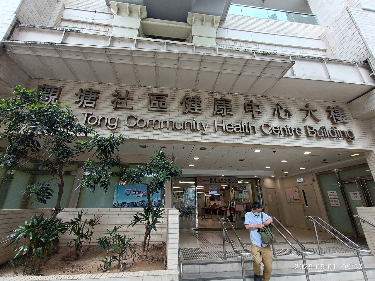 Cómo 3 condados de Kenya están reimaginando la atención primaria con inteligencia artificial 2 1280px HK KTD E8A780E5A198 Kwun Tong E58D94E5928CE8A197 60 Hip Wo Street clinic E8A780E5A198E7A4BEE58D80E581A5E5BAB7E4B8ADE5BF83 Kwun Tong Community Health Centre main entrance May 2025 R12S 01